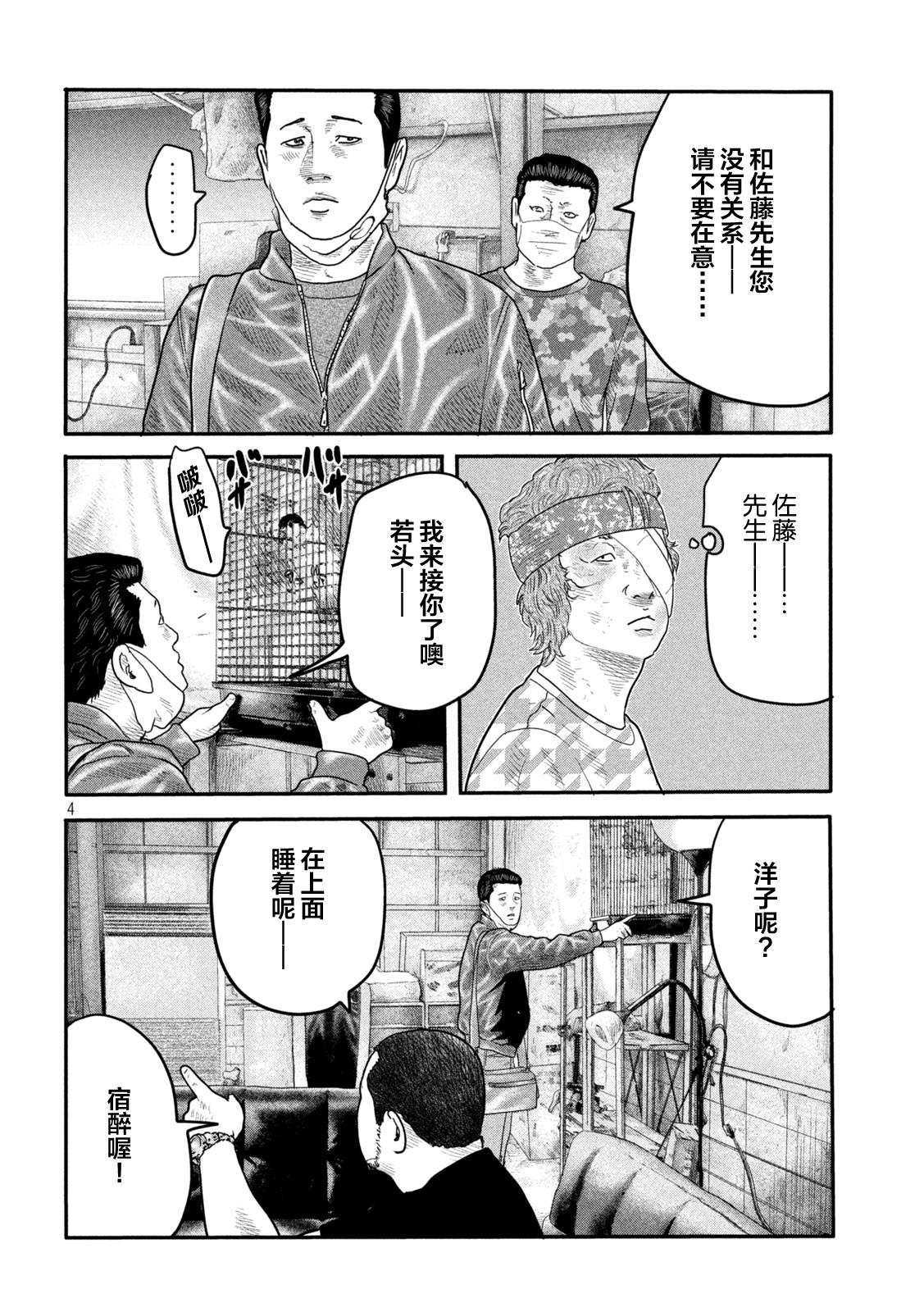 《寓言杀手》漫画最新章节第二部 12免费下拉式在线观看章节第【4】张图片