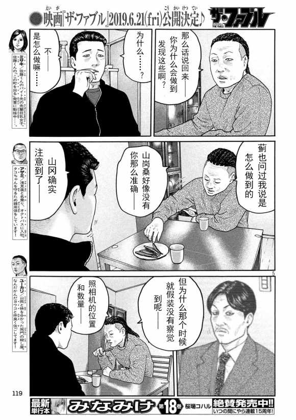 《寓言杀手》漫画最新章节第210话免费下拉式在线观看章节第【5】张图片