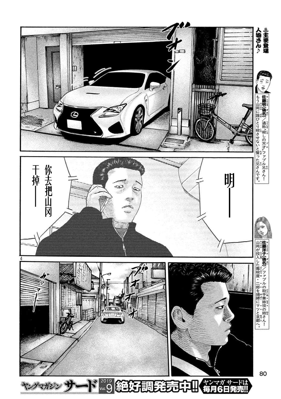 《寓言杀手》漫画最新章节第227话免费下拉式在线观看章节第【4】张图片