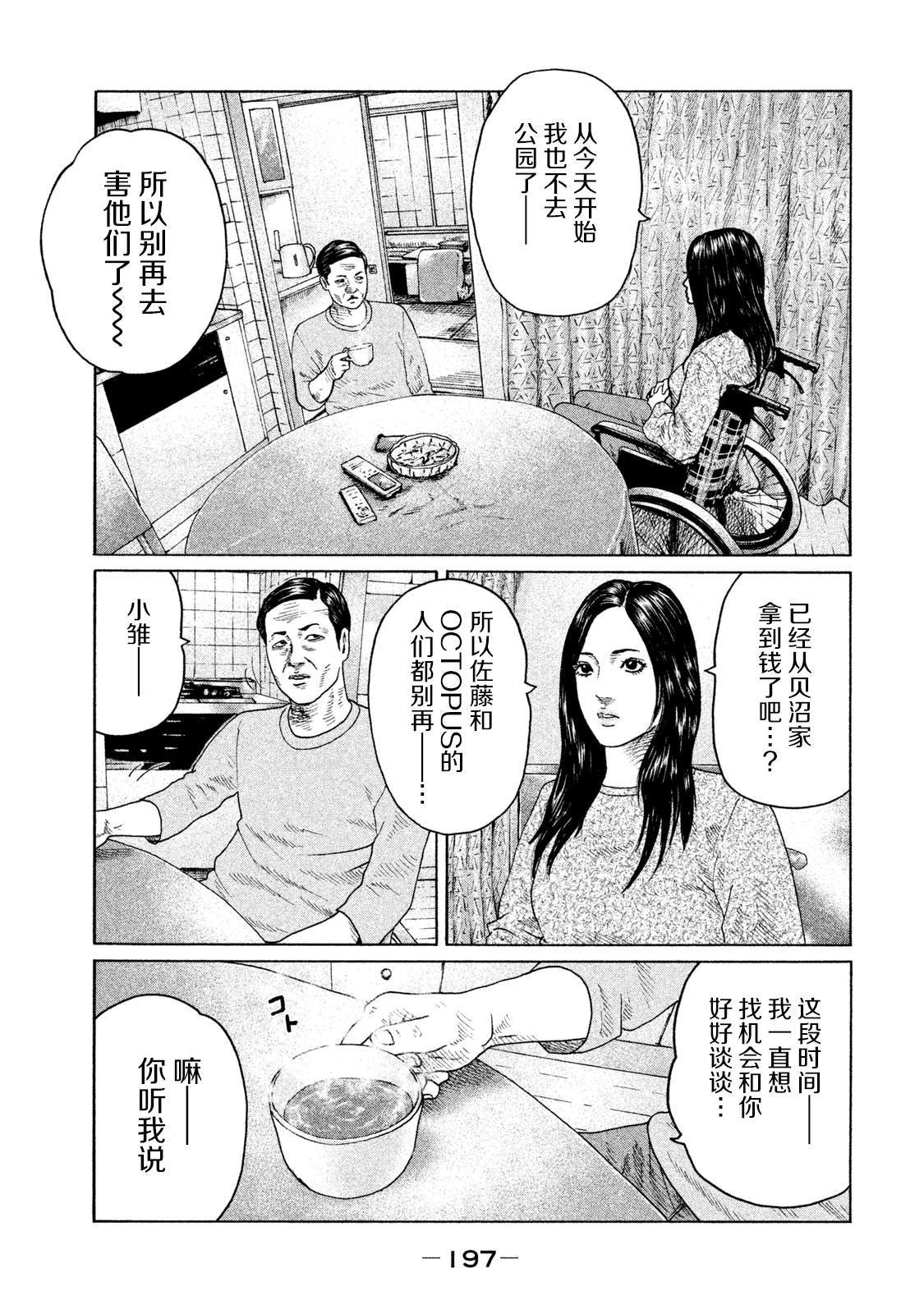 《寓言杀手》漫画最新章节第118话免费下拉式在线观看章节第【13】张图片