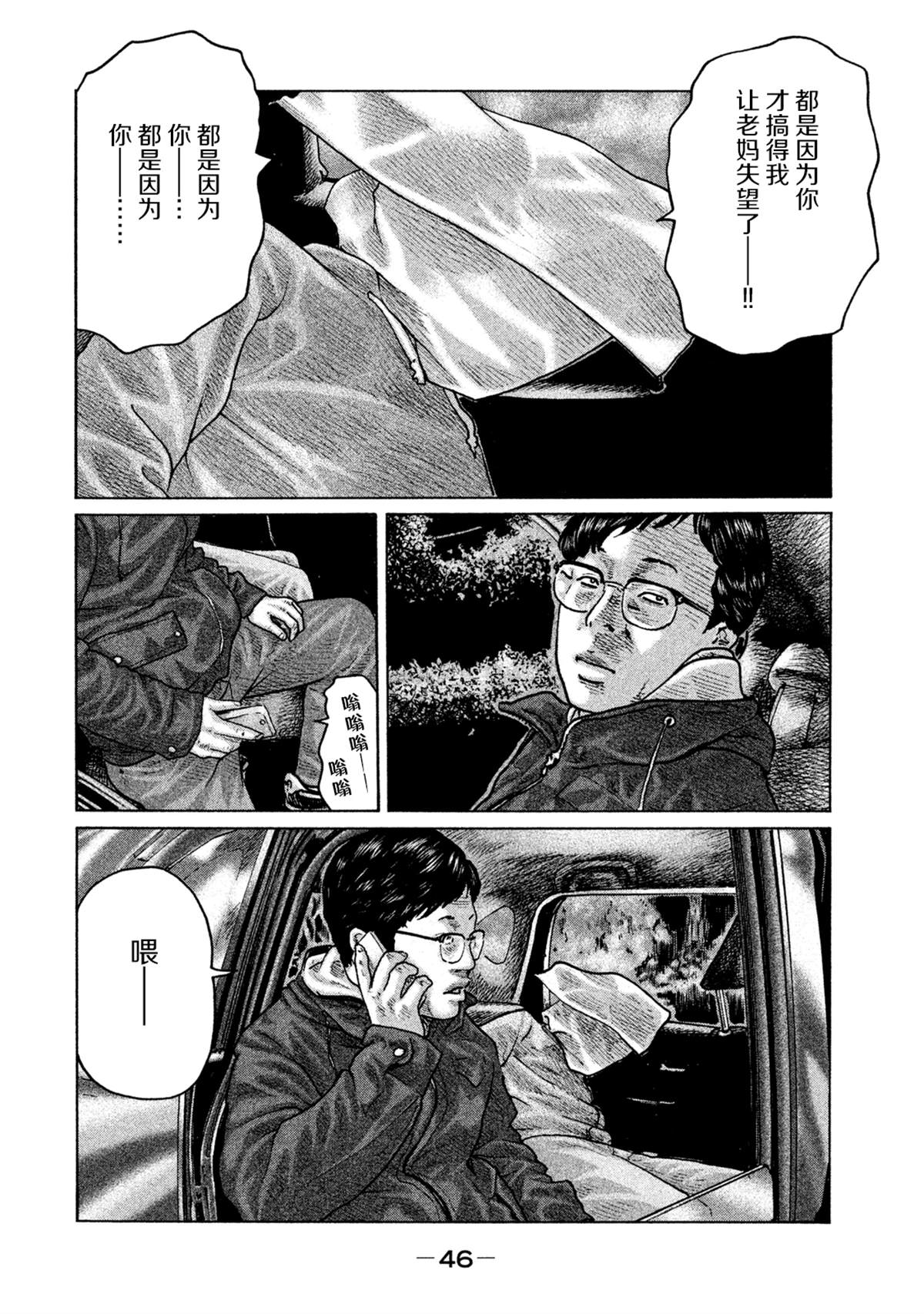 《寓言杀手》漫画最新章节第110话免费下拉式在线观看章节第【6】张图片