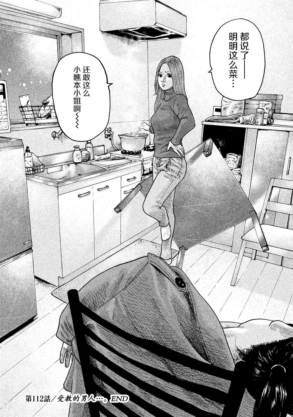 《寓言杀手》漫画最新章节第112话免费下拉式在线观看章节第【15】张图片