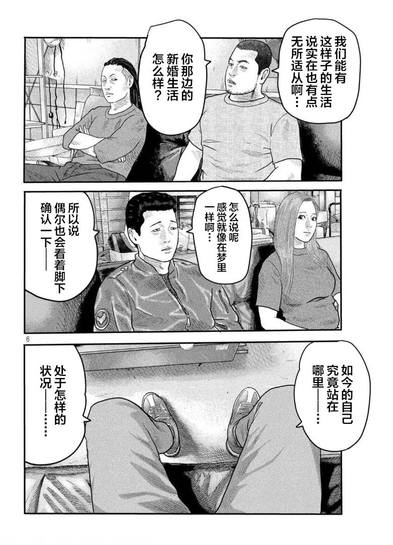 《寓言杀手》漫画最新章节第二部 07免费下拉式在线观看章节第【6】张图片