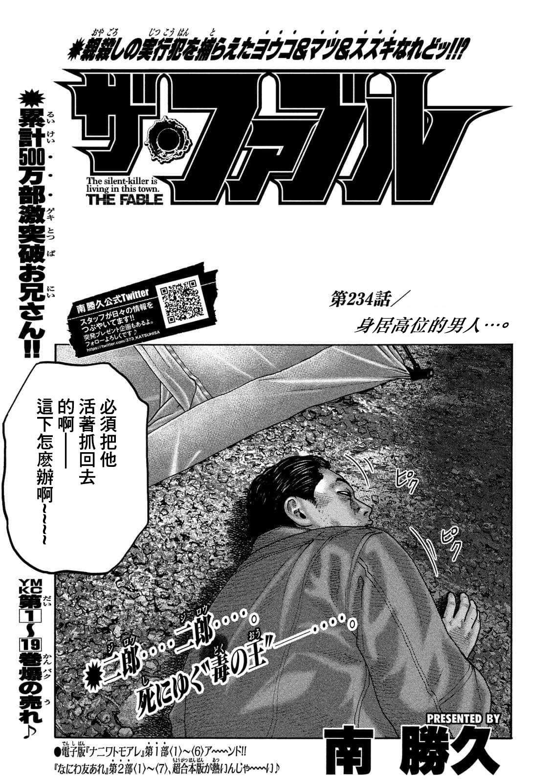 《寓言杀手》漫画最新章节第234话免费下拉式在线观看章节第【1】张图片