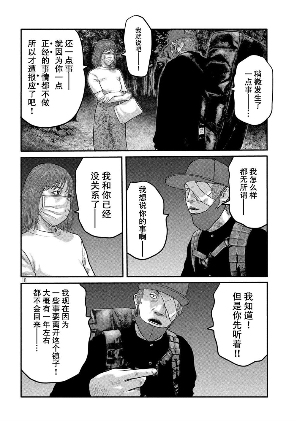 《寓言杀手》漫画最新章节第二部16免费下拉式在线观看章节第【22】张图片