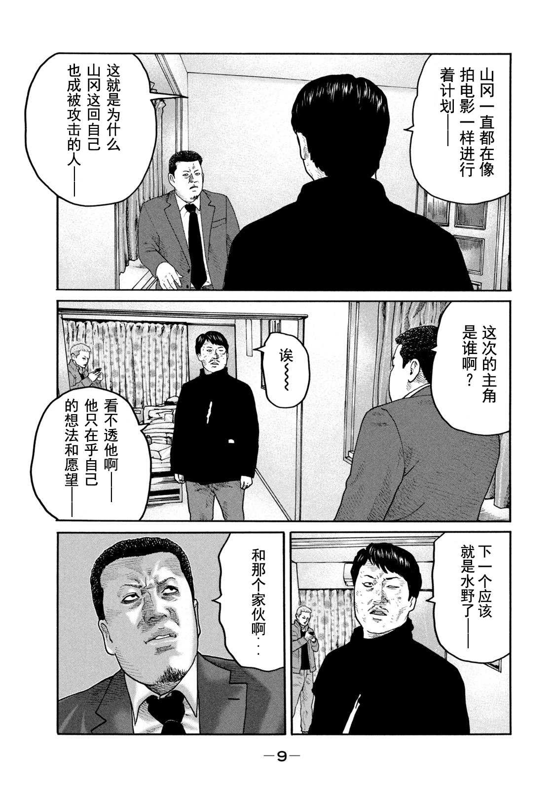 《寓言杀手》漫画最新章节第207话免费下拉式在线观看章节第【7】张图片