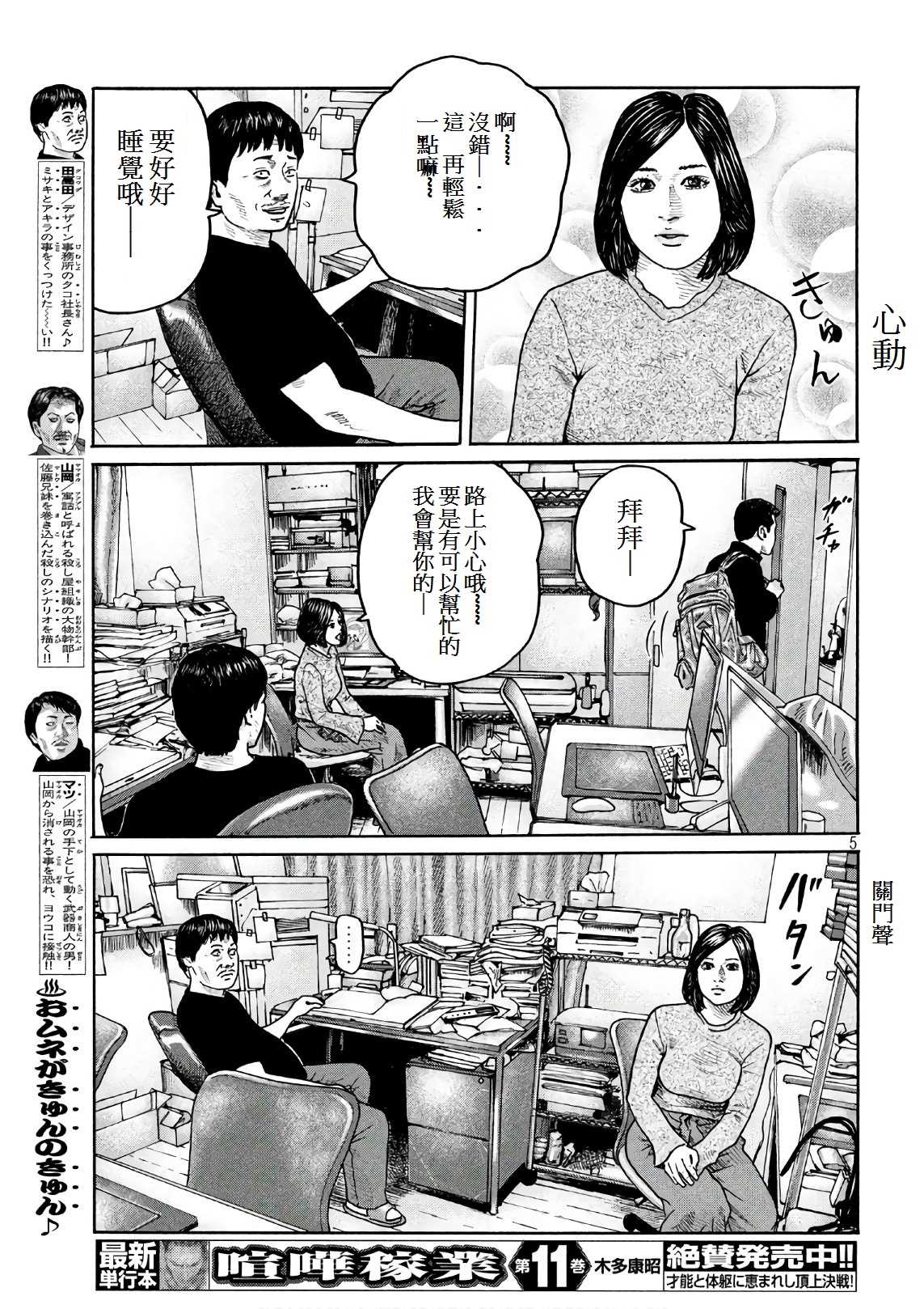 《寓言杀手》漫画最新章节第182话免费下拉式在线观看章节第【5】张图片