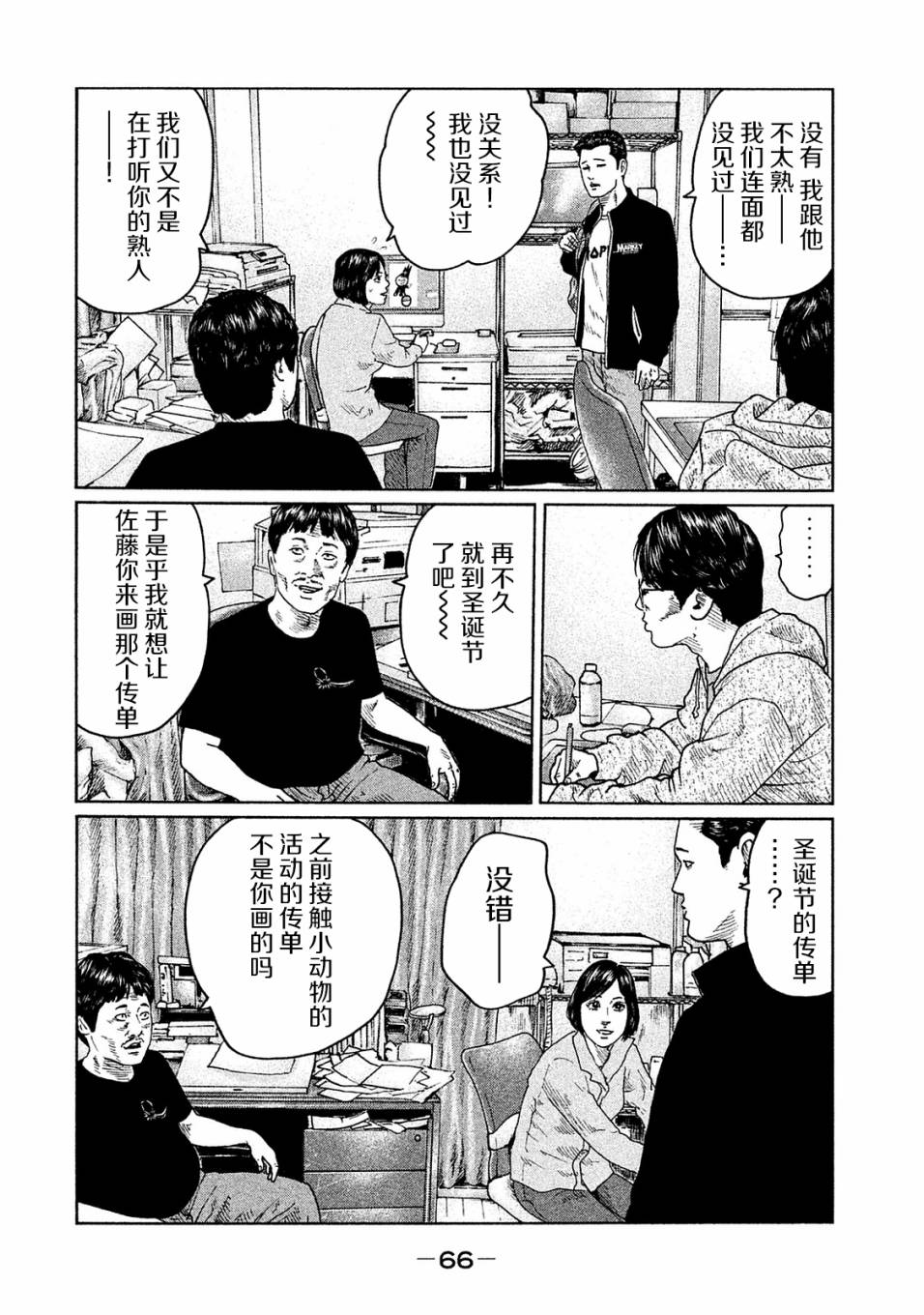 《寓言杀手》漫画最新章节第100话免费下拉式在线观看章节第【9】张图片