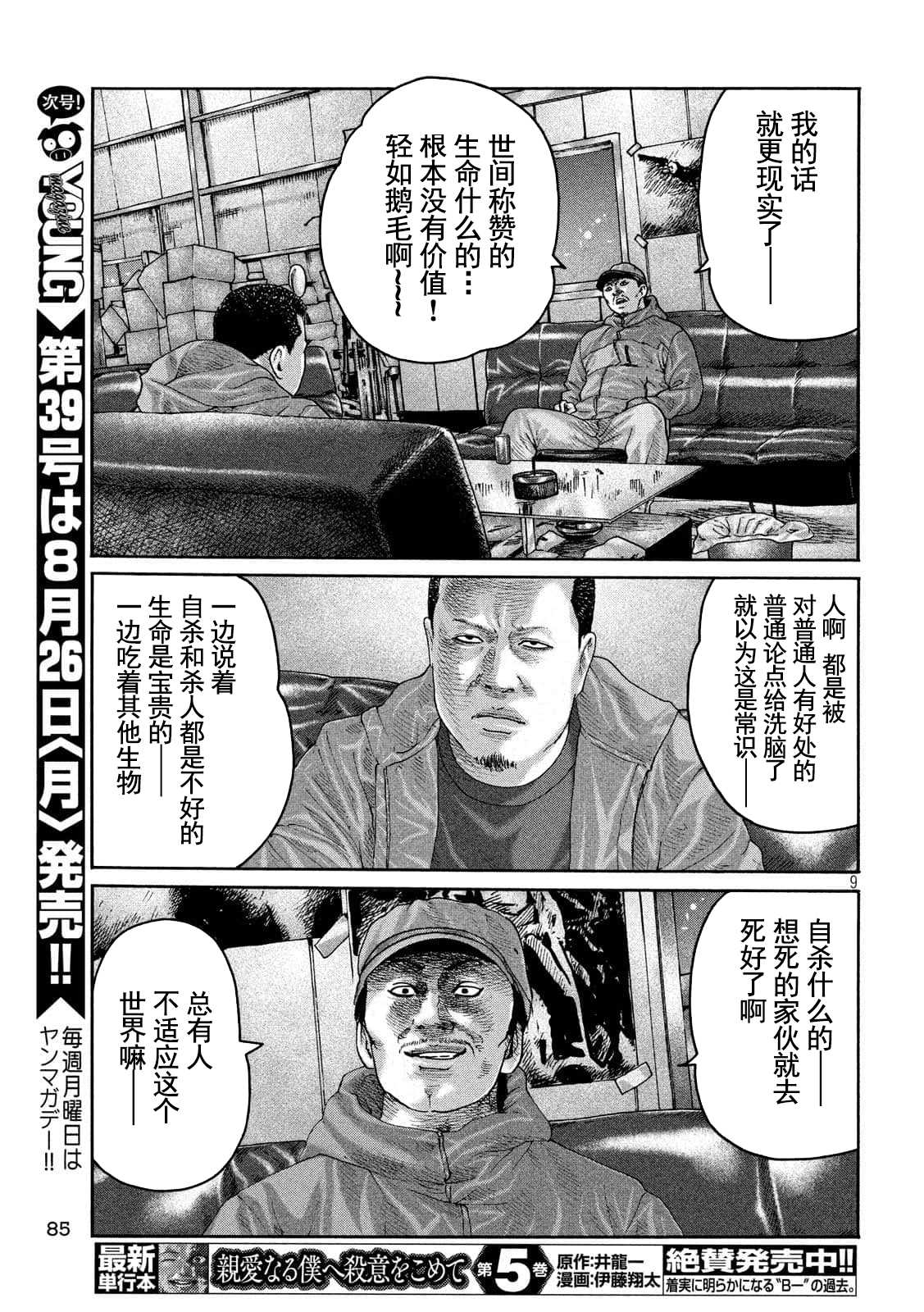 《寓言杀手》漫画最新章节第227话免费下拉式在线观看章节第【9】张图片