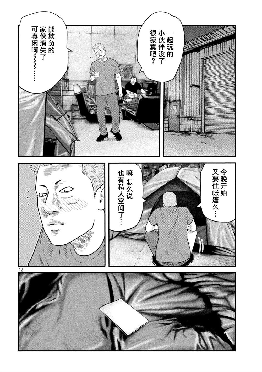 《寓言杀手》漫画最新章节第二部 18免费下拉式在线观看章节第【12】张图片