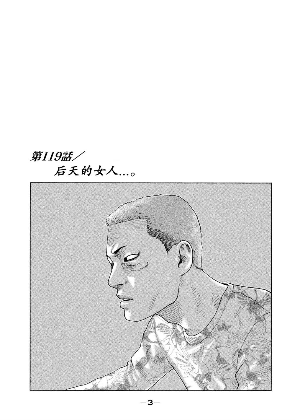 《寓言杀手》漫画最新章节第119话免费下拉式在线观看章节第【1】张图片