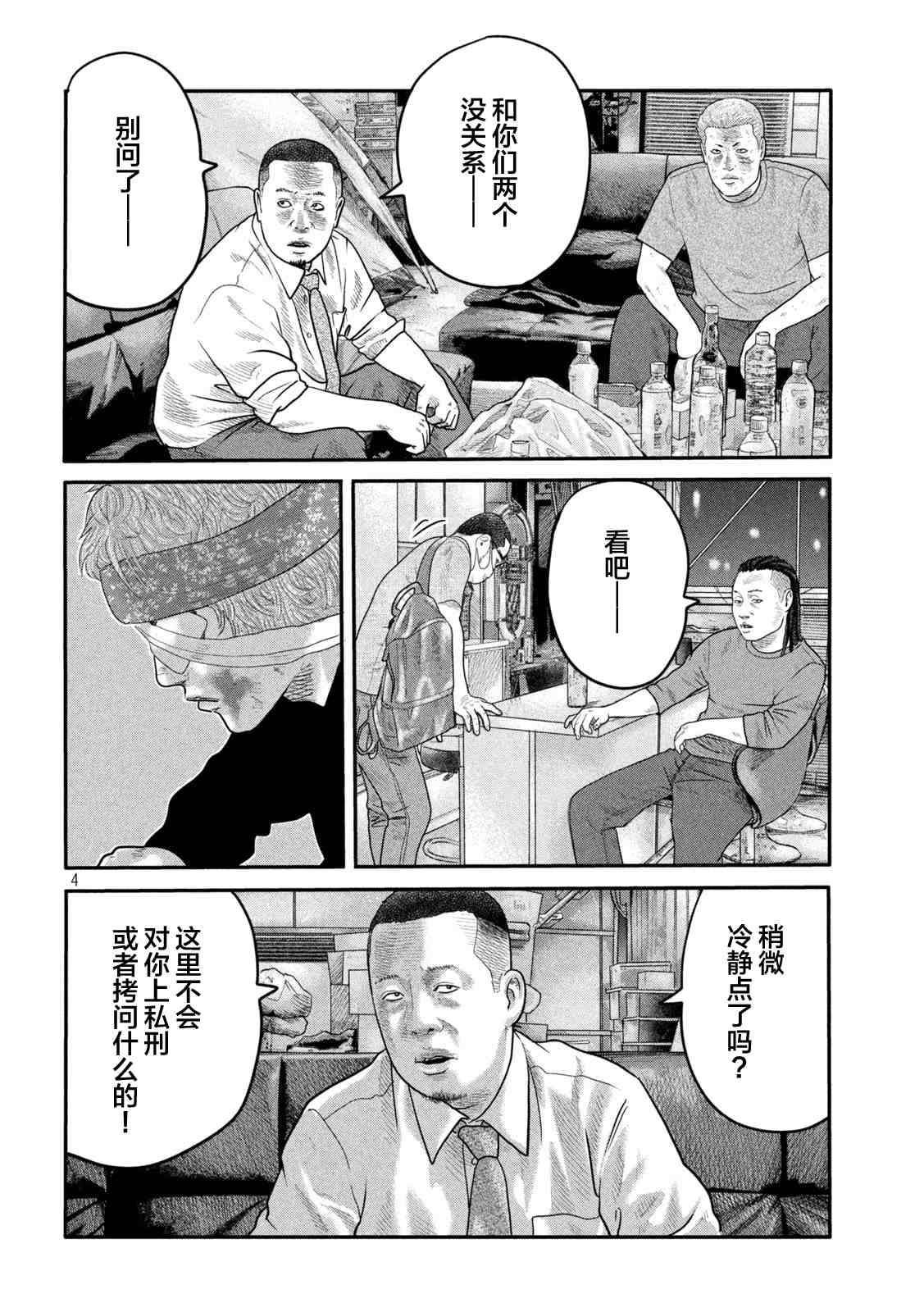 《寓言杀手》漫画最新章节第二部 09免费下拉式在线观看章节第【4】张图片