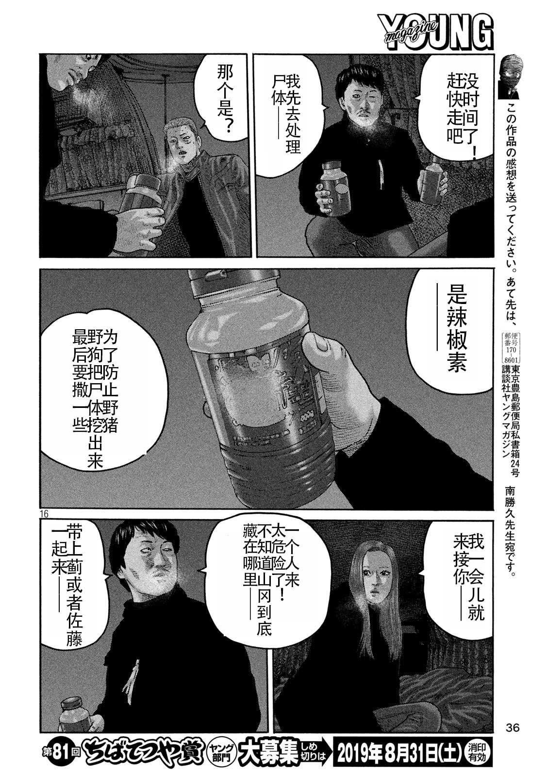 《寓言杀手》漫画最新章节第219话免费下拉式在线观看章节第【16】张图片