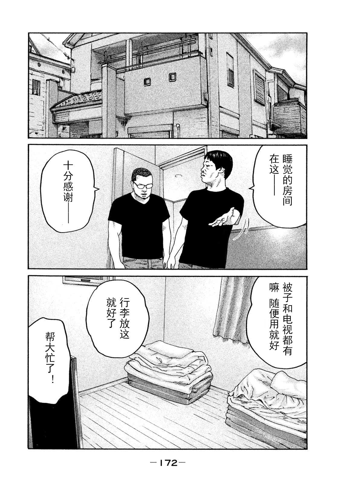 《寓言杀手》漫画最新章节第205话免费下拉式在线观看章节第【6】张图片