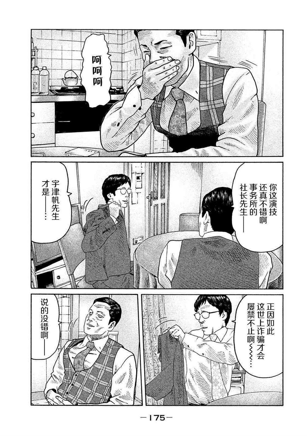 《寓言杀手》漫画最新章节第106话免费下拉式在线观看章节第【7】张图片