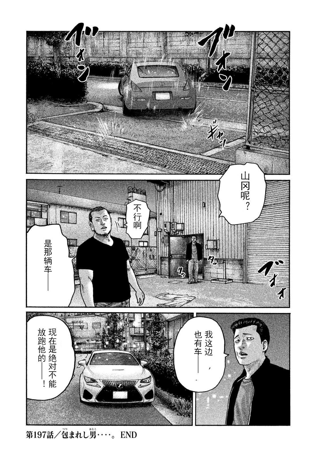 《寓言杀手》漫画最新章节第197话 试看免费下拉式在线观看章节第【17】张图片