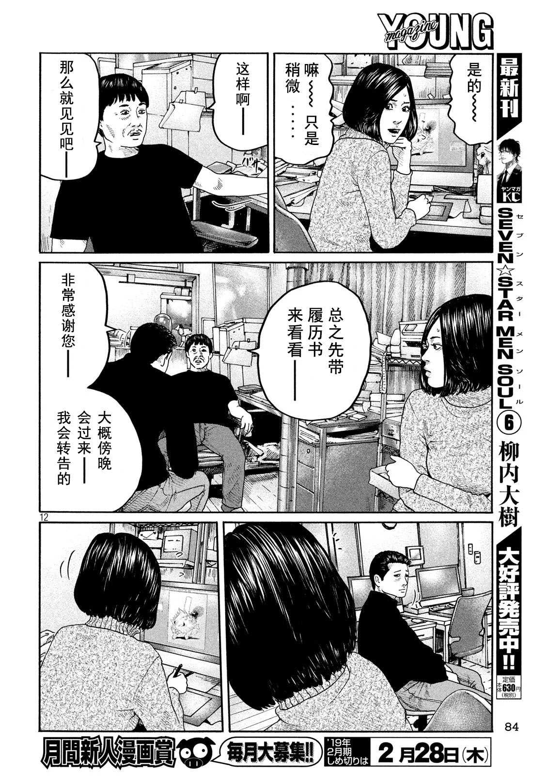 《寓言杀手》漫画最新章节第202话免费下拉式在线观看章节第【12】张图片