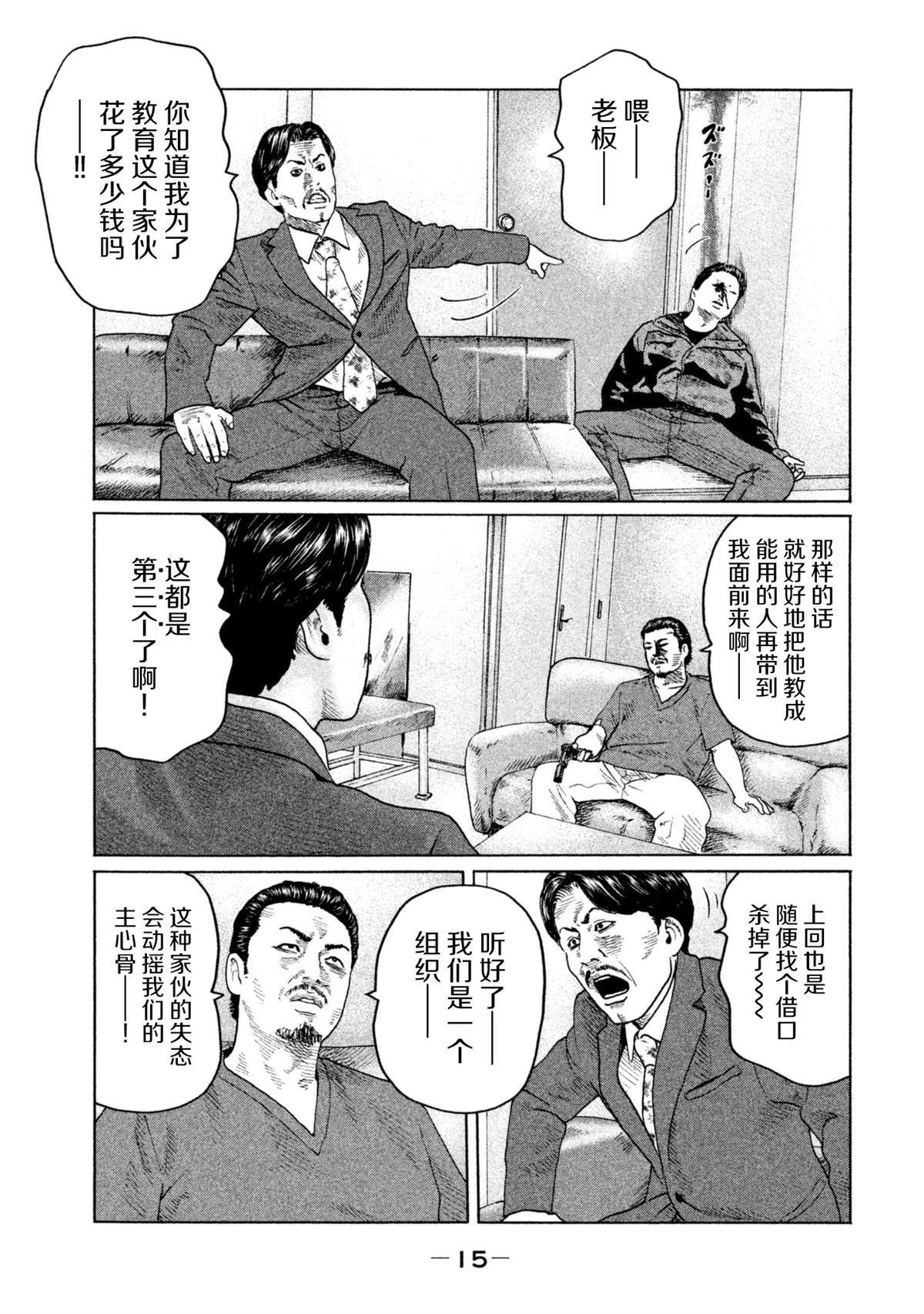 《寓言杀手》漫画最新章节第141话免费下拉式在线观看章节第【12】张图片