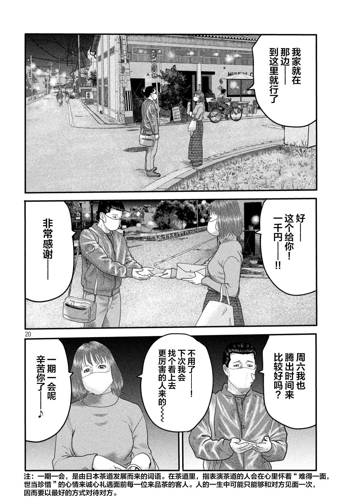 《寓言杀手》漫画最新章节第二部 02免费下拉式在线观看章节第【20】张图片