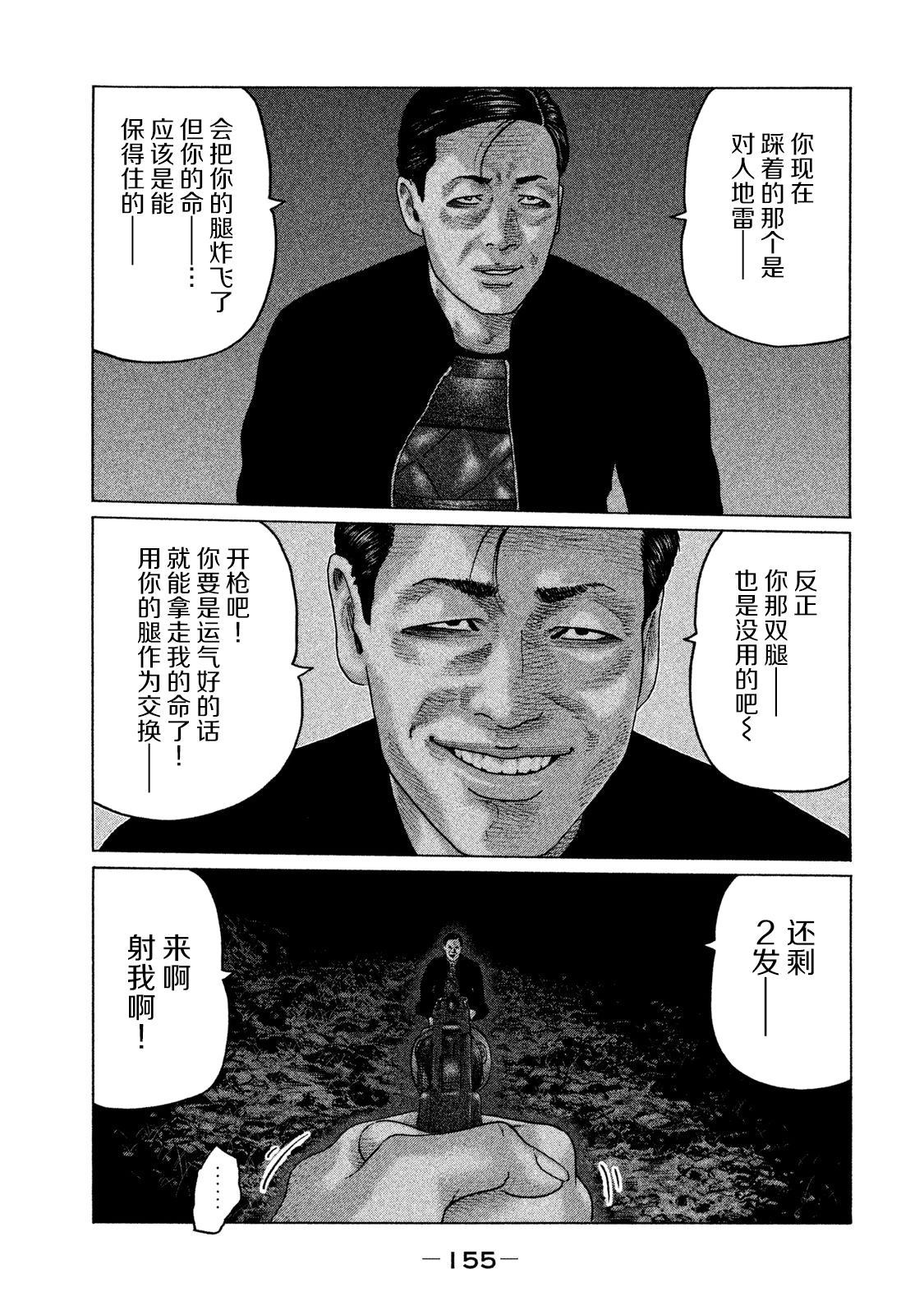 《寓言杀手》漫画最新章节第127话免费下拉式在线观看章节第【7】张图片