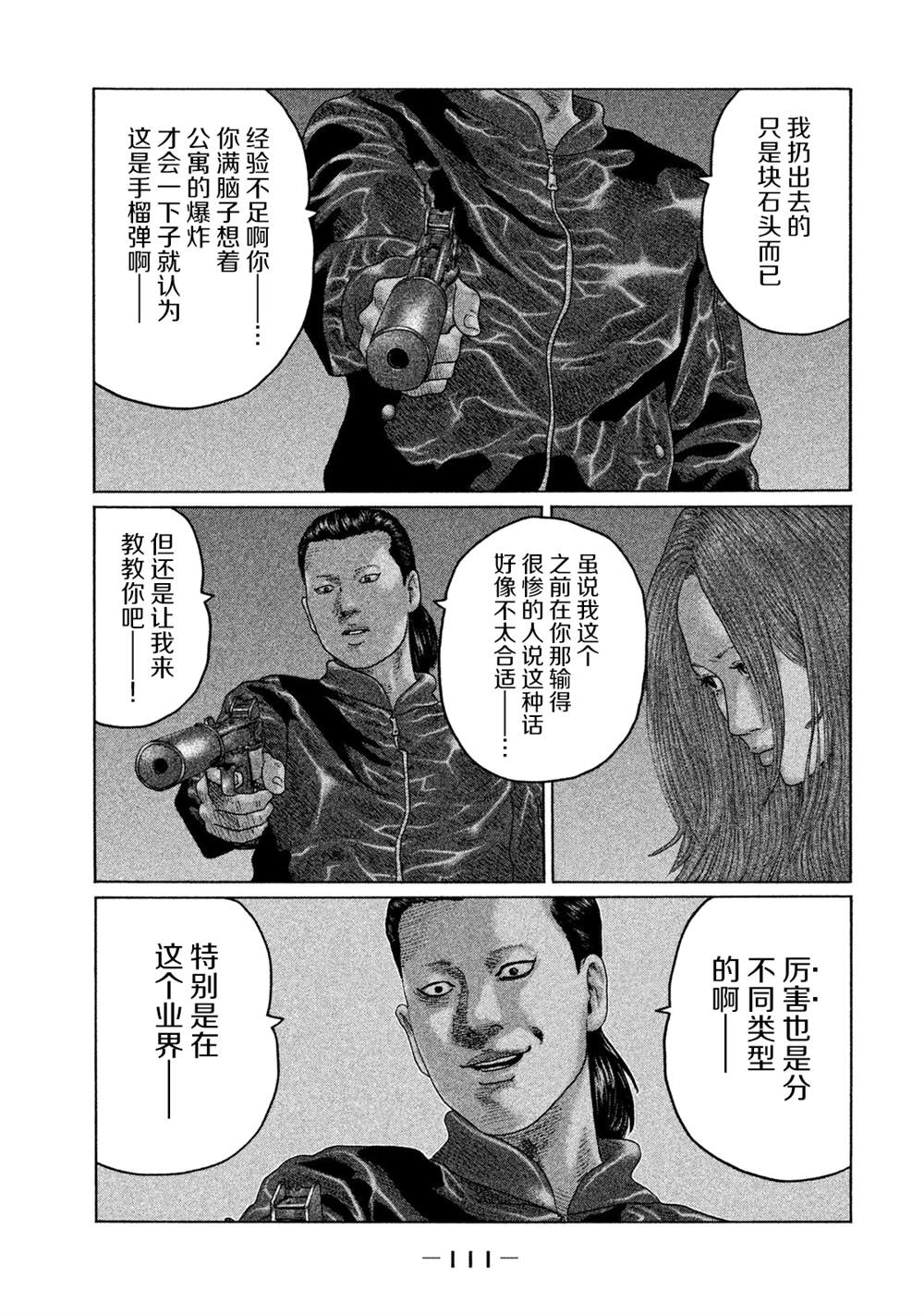 《寓言杀手》漫画最新章节第124话免费下拉式在线观看章节第【17】张图片