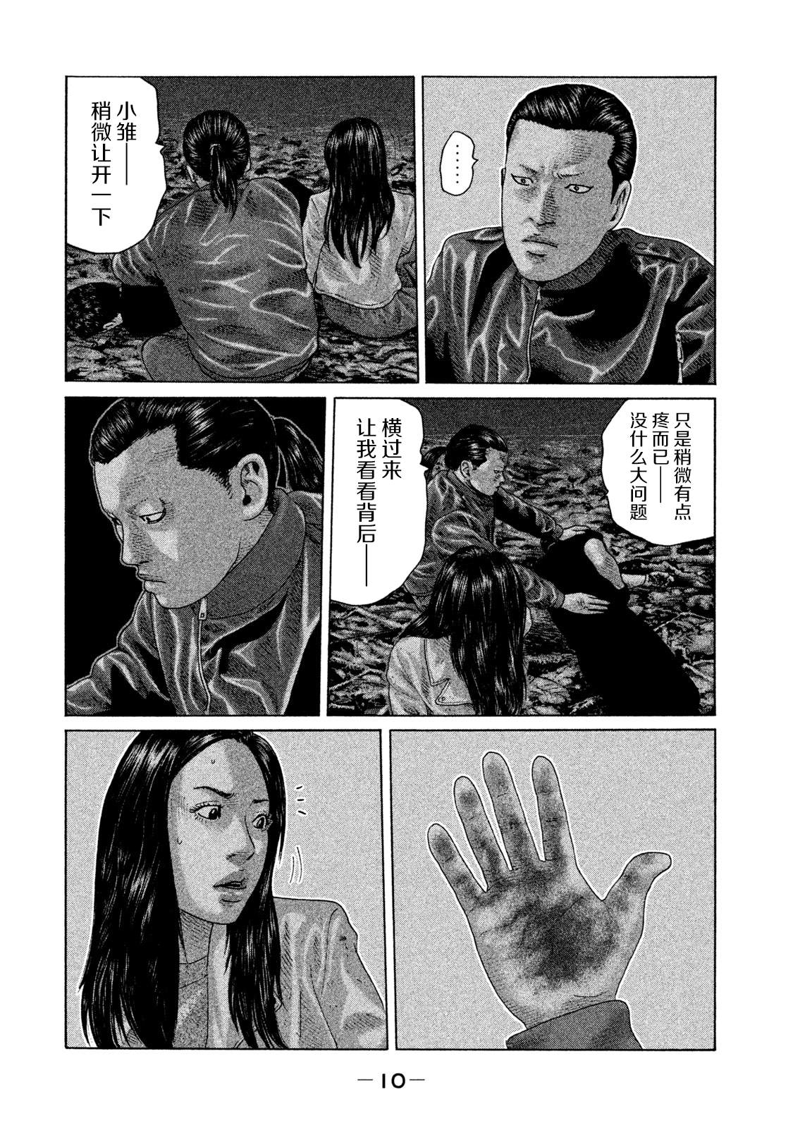 《寓言杀手》漫画最新章节第130话免费下拉式在线观看章节第【8】张图片