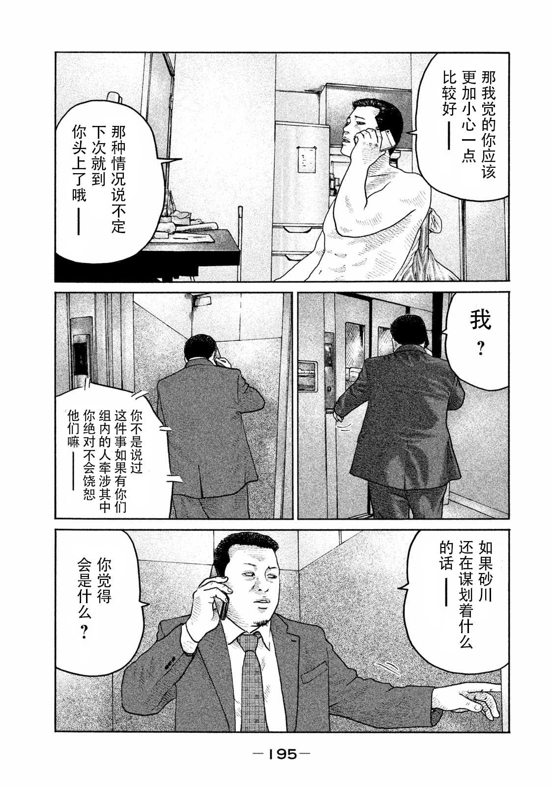 《寓言杀手》漫画最新章节第184话免费下拉式在线观看章节第【9】张图片