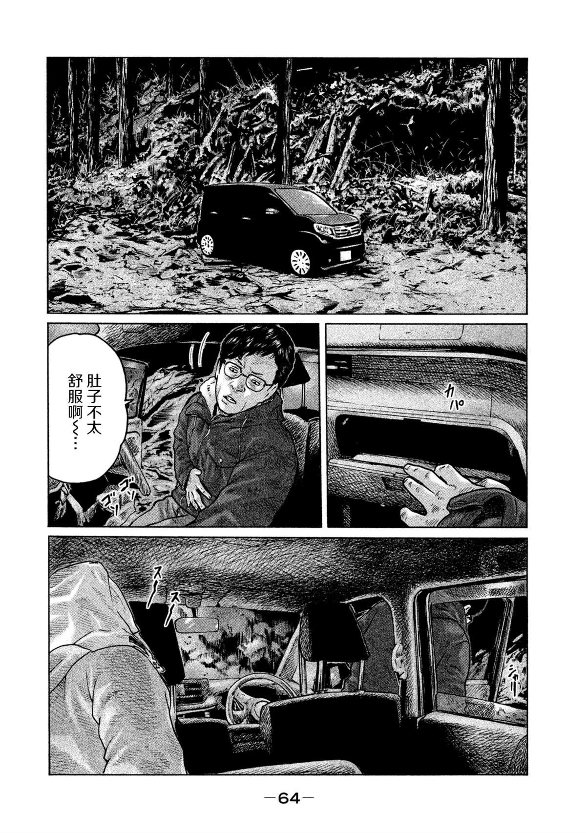 《寓言杀手》漫画最新章节第111话免费下拉式在线观看章节第【6】张图片