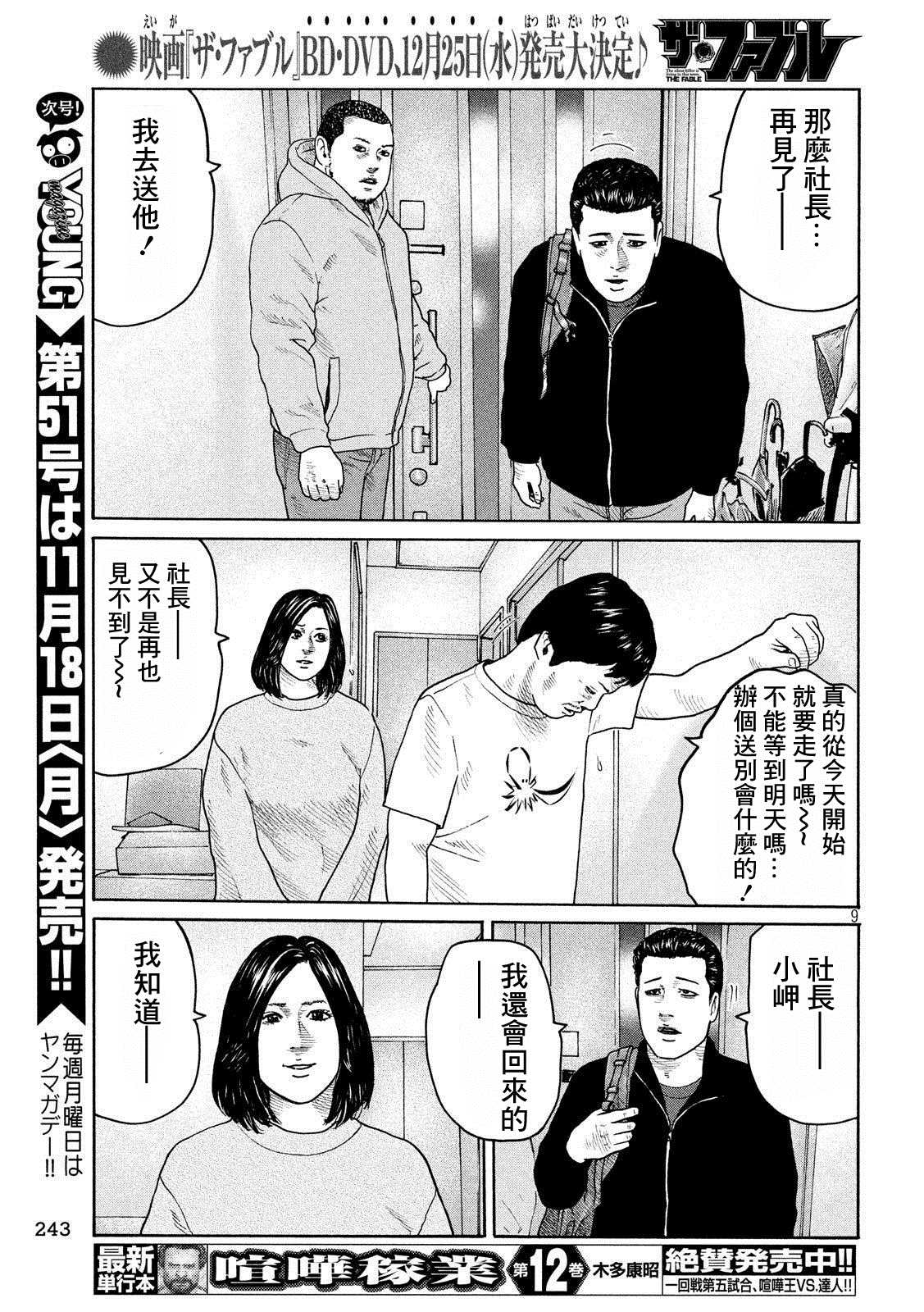 《寓言杀手》漫画最新章节第239话免费下拉式在线观看章节第【9】张图片