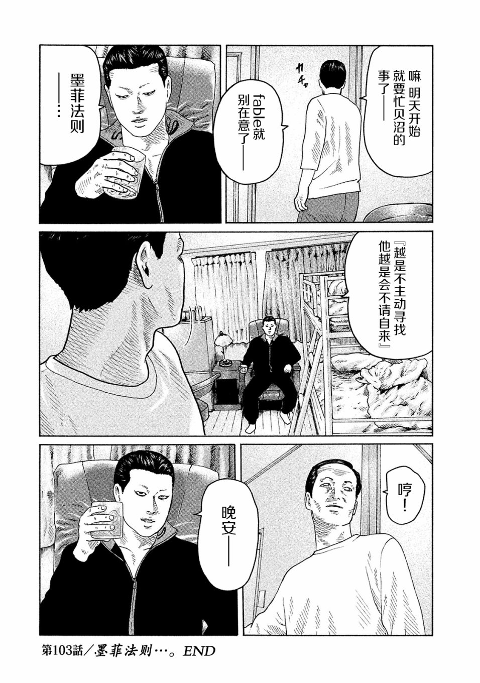 《寓言杀手》漫画最新章节第103话免费下拉式在线观看章节第【18】张图片