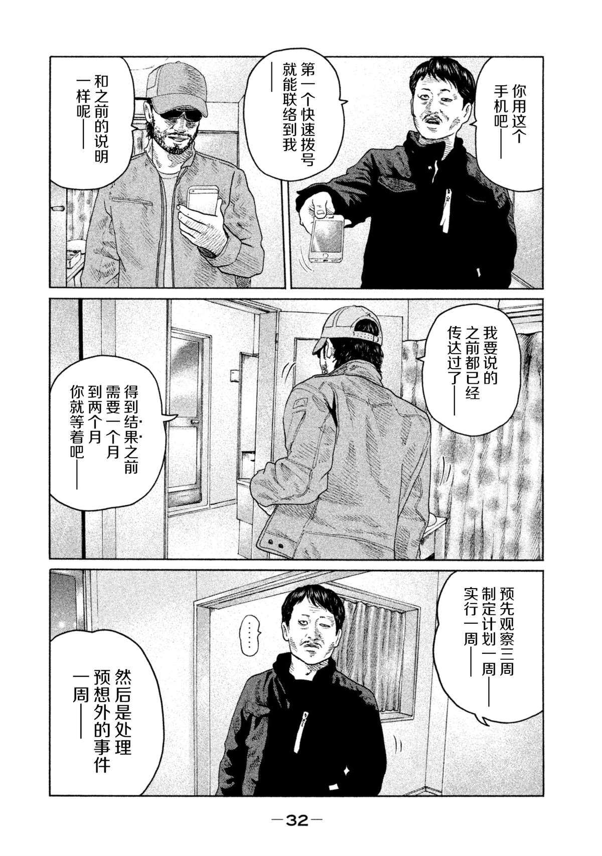 《寓言杀手》漫画最新章节第142话免费下拉式在线观看章节第【10】张图片