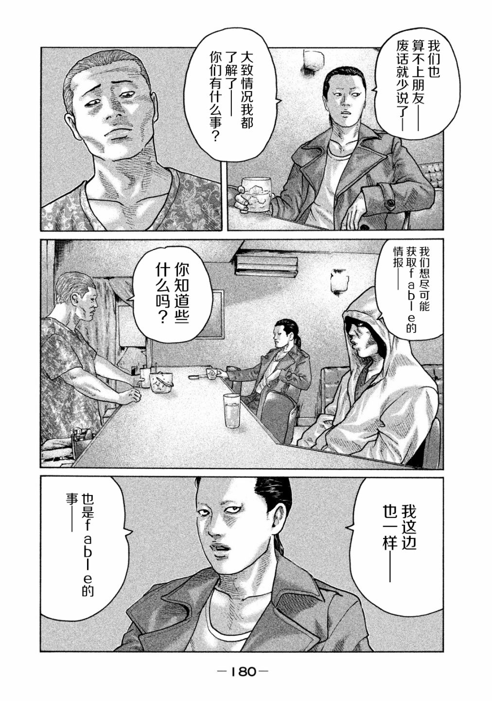 《寓言杀手》漫画最新章节第95话免费下拉式在线观看章节第【12】张图片