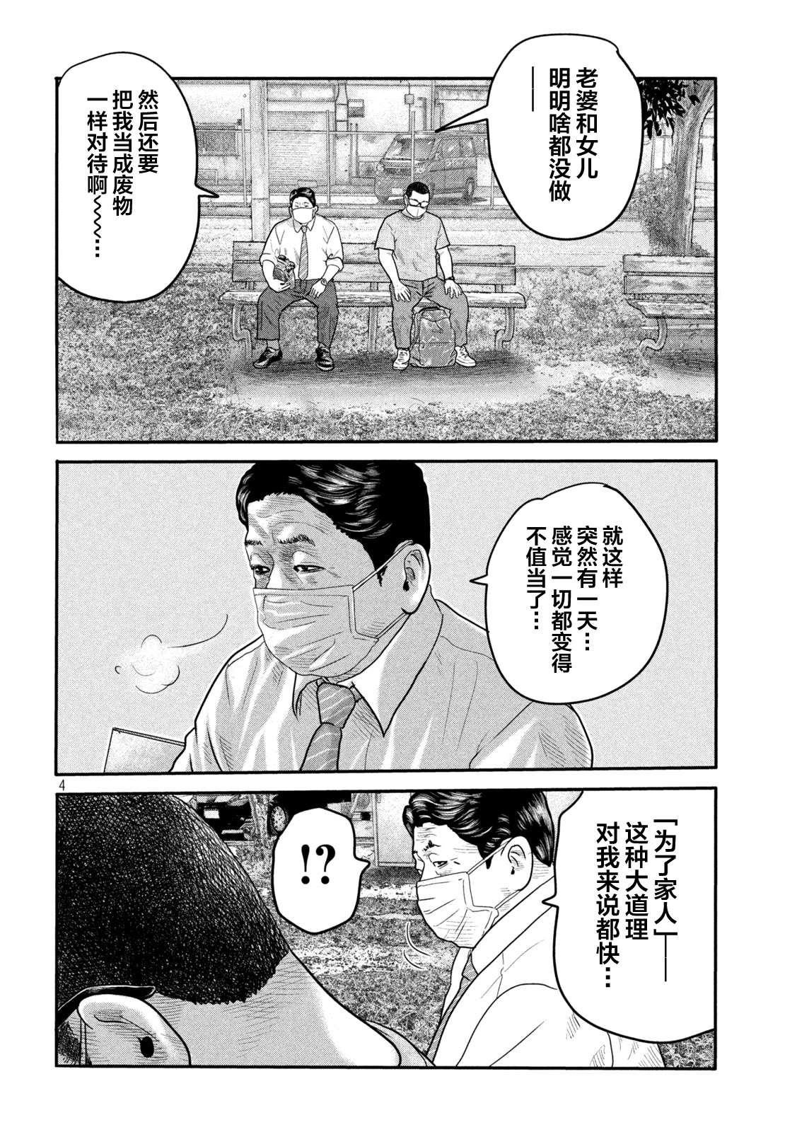 《寓言杀手》漫画最新章节第二部 02免费下拉式在线观看章节第【4】张图片