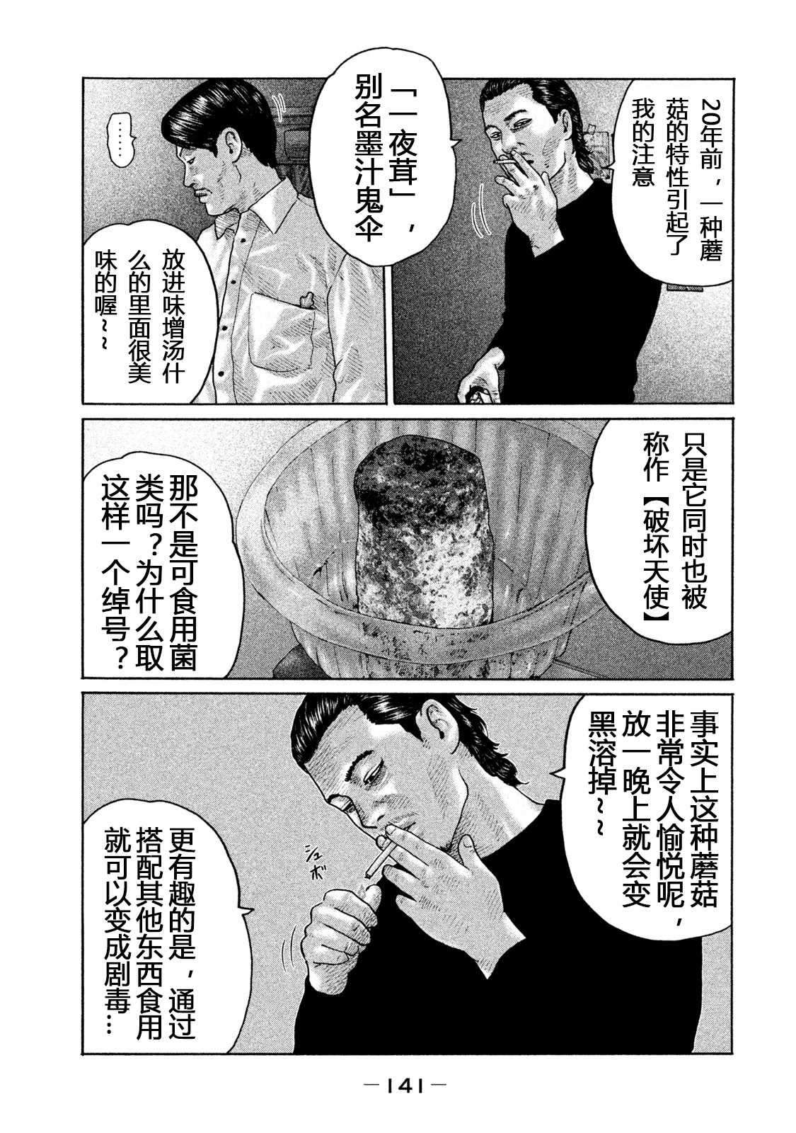 《寓言杀手》漫画最新章节第159话免费下拉式在线观看章节第【9】张图片