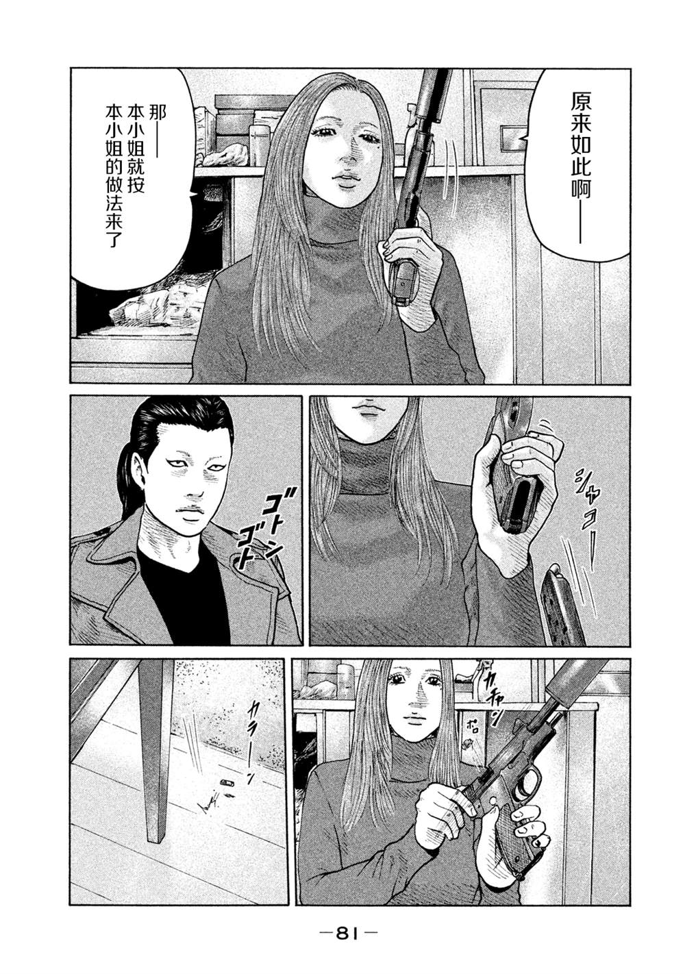 《寓言杀手》漫画最新章节第112话免费下拉式在线观看章节第【5】张图片