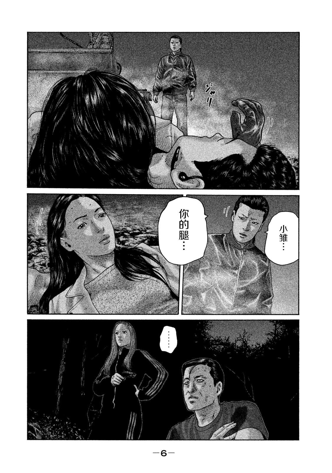 《寓言杀手》漫画最新章节第130话免费下拉式在线观看章节第【4】张图片