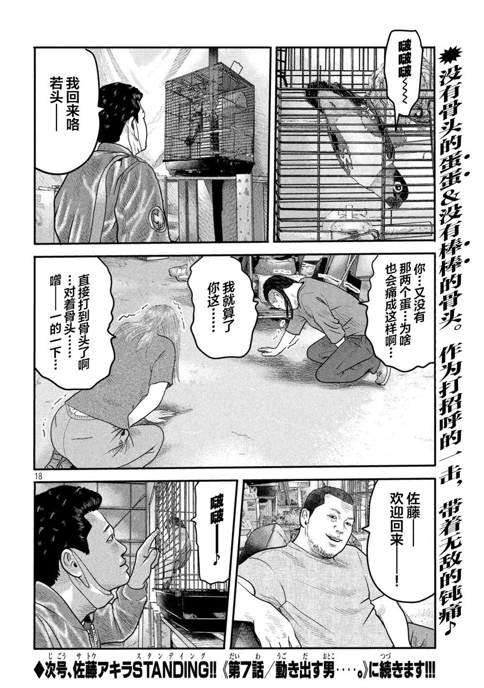 《寓言杀手》漫画最新章节第二部 06免费下拉式在线观看章节第【18】张图片