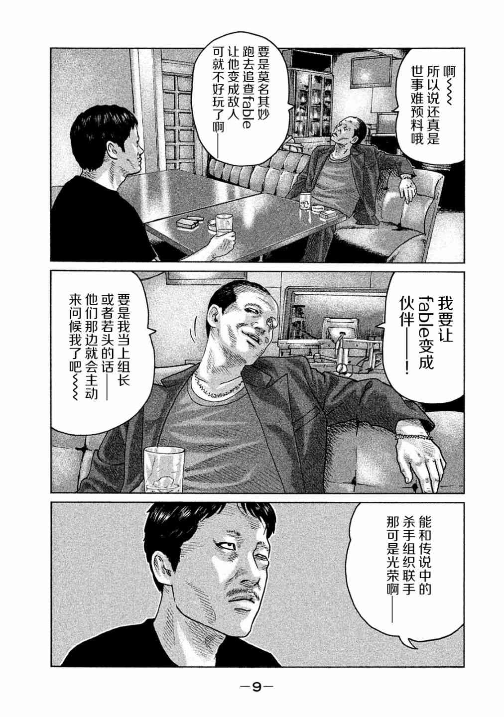 《寓言杀手》漫画最新章节第97话免费下拉式在线观看章节第【7】张图片