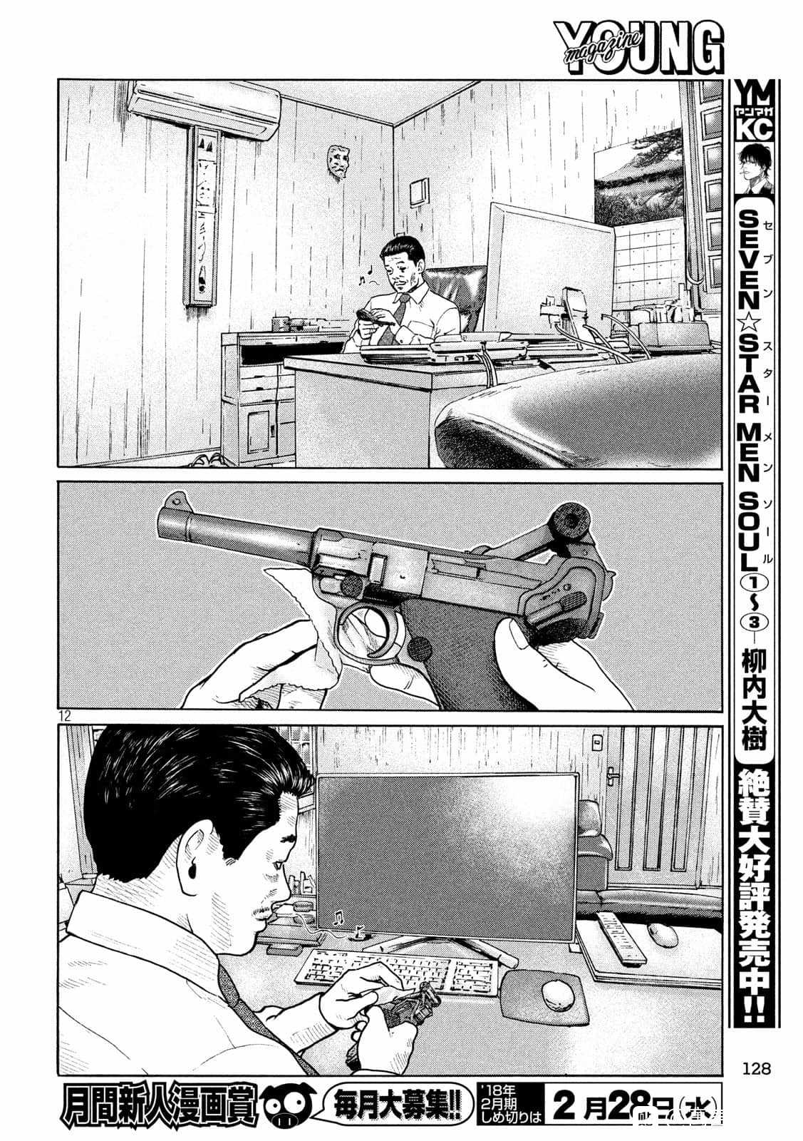 《寓言杀手》漫画最新章节第157话免费下拉式在线观看章节第【12】张图片