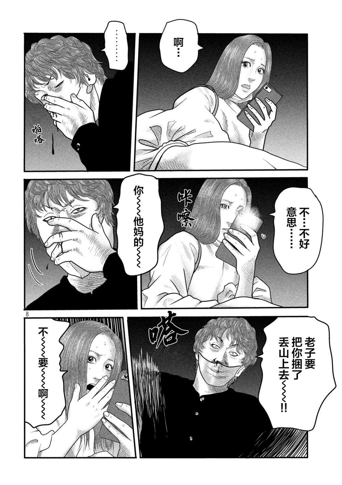 《寓言杀手》漫画最新章节第二部 03免费下拉式在线观看章节第【8】张图片