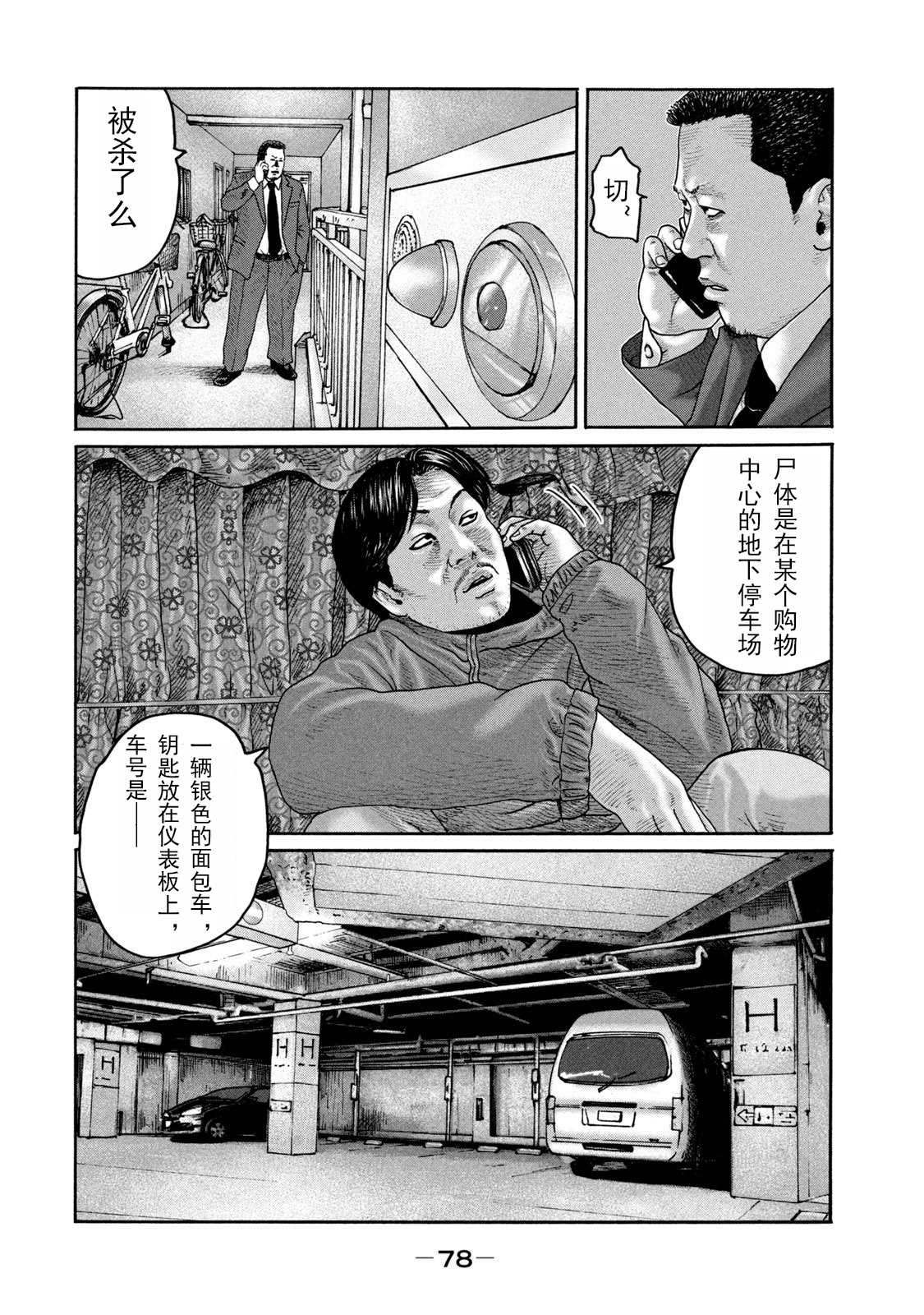 《寓言杀手》漫画最新章节第211话免费下拉式在线观看章节第【4】张图片