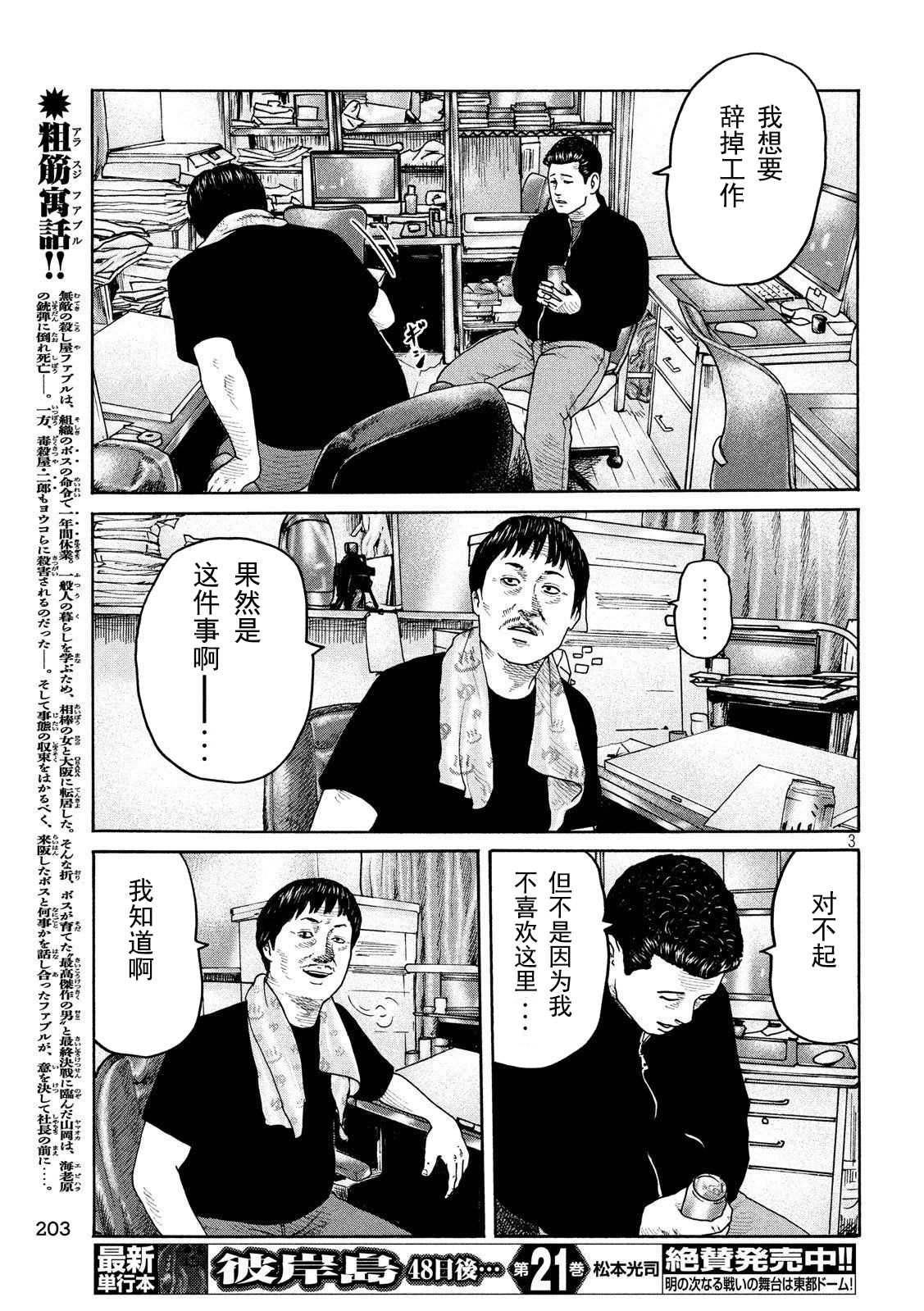 《寓言杀手》漫画最新章节第236话免费下拉式在线观看章节第【3】张图片