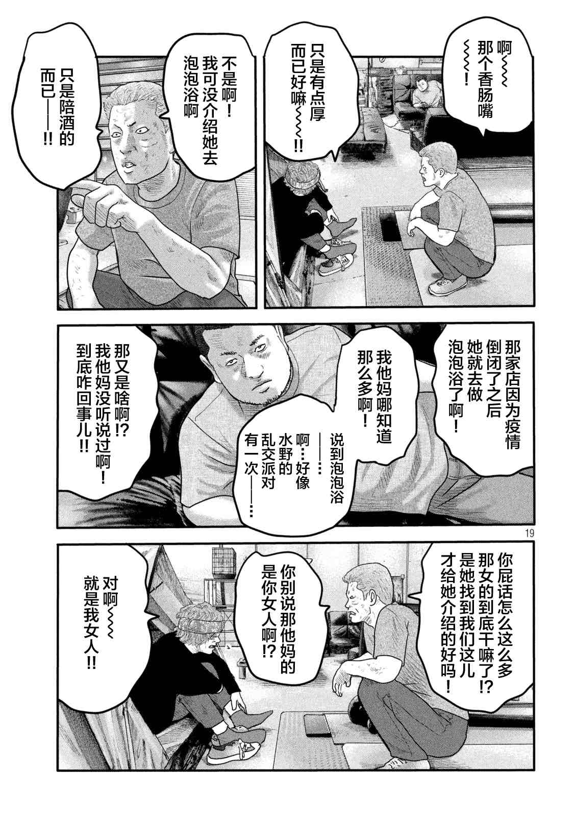 《寓言杀手》漫画最新章节第二部 09免费下拉式在线观看章节第【19】张图片