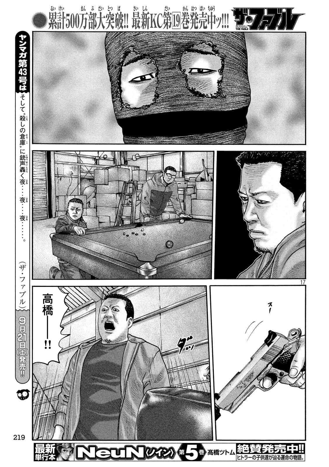 《寓言杀手》漫画最新章节第231话免费下拉式在线观看章节第【17】张图片