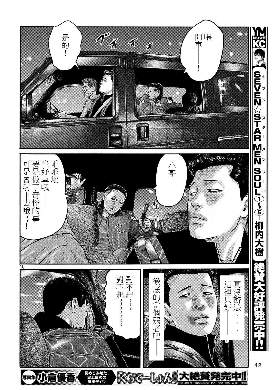 《寓言杀手》漫画最新章节第189话免费下拉式在线观看章节第【10】张图片