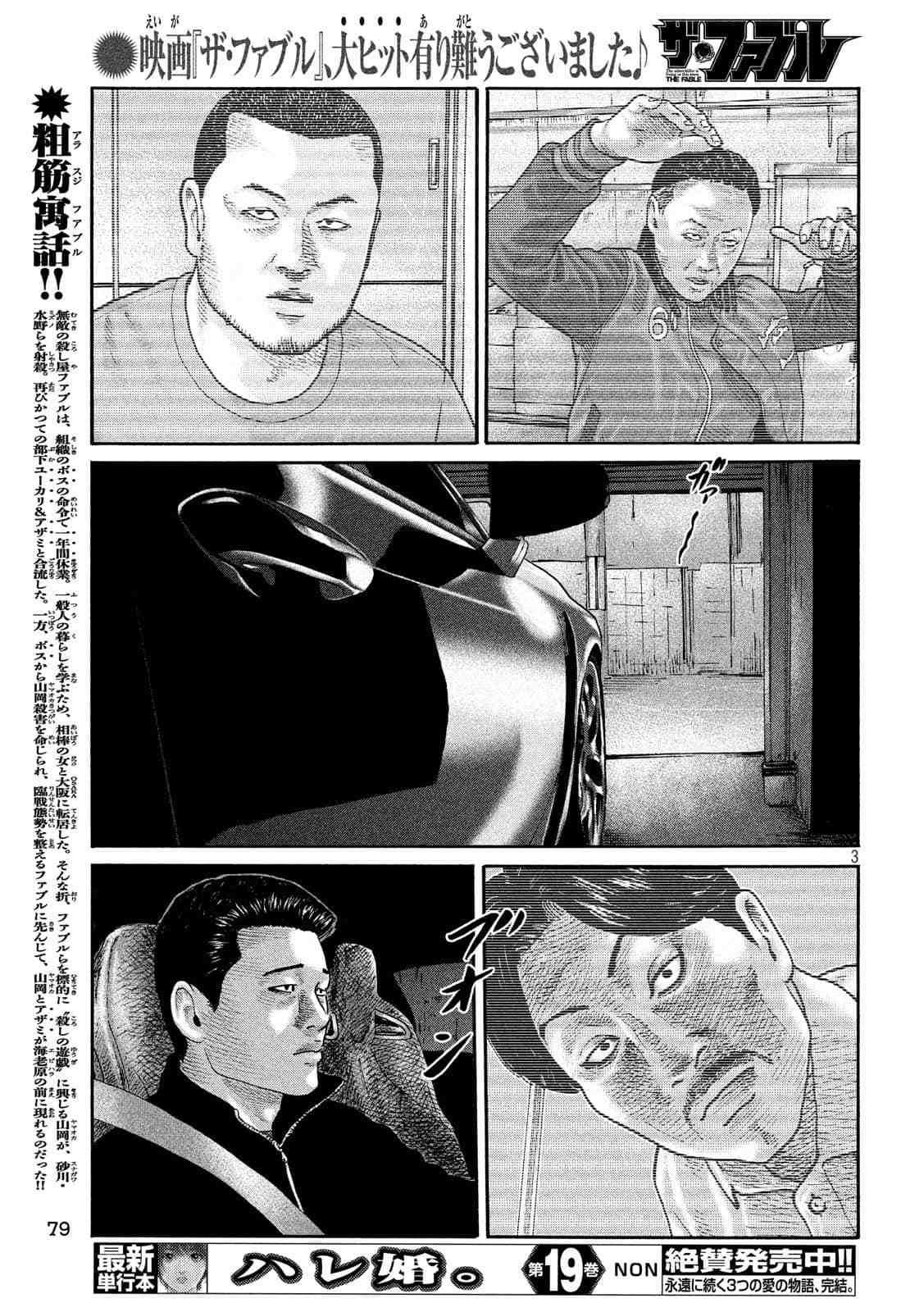 《寓言杀手》漫画最新章节第227话免费下拉式在线观看章节第【3】张图片