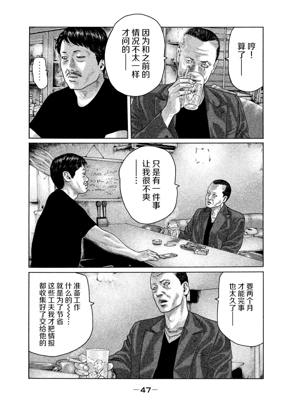 《寓言杀手》漫画最新章节第143话免费下拉式在线观看章节第【7】张图片