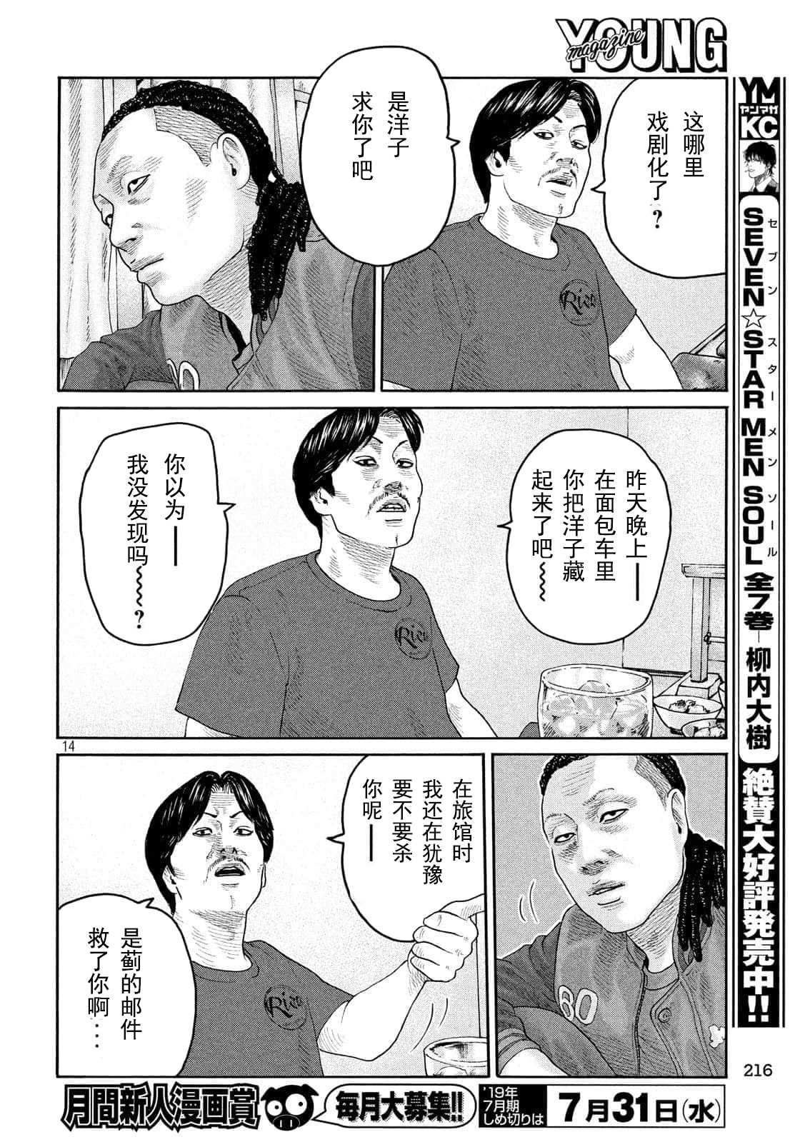 《寓言杀手》漫画最新章节第225话免费下拉式在线观看章节第【14】张图片