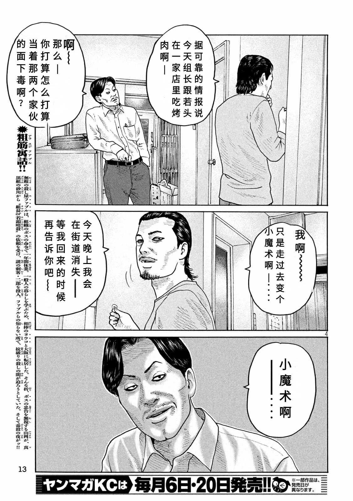 《寓言杀手》漫画最新章节第158话免费下拉式在线观看章节第【3】张图片