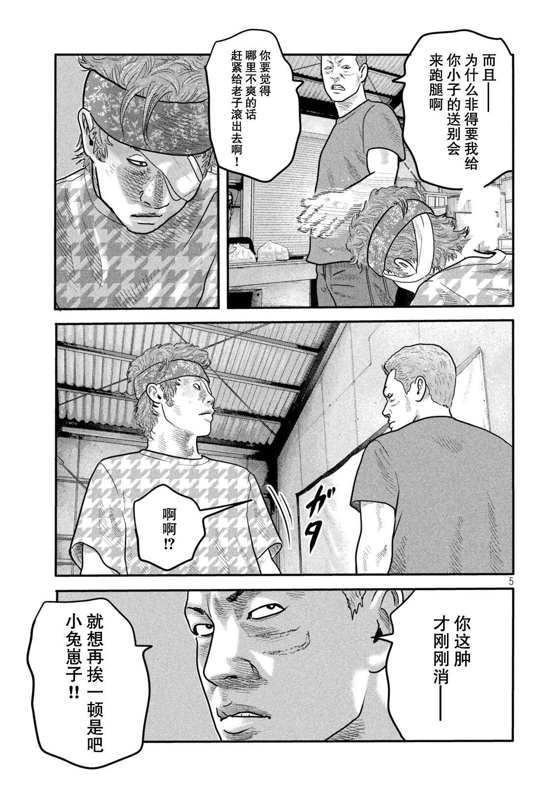 《寓言杀手》漫画最新章节第二部 14免费下拉式在线观看章节第【5】张图片